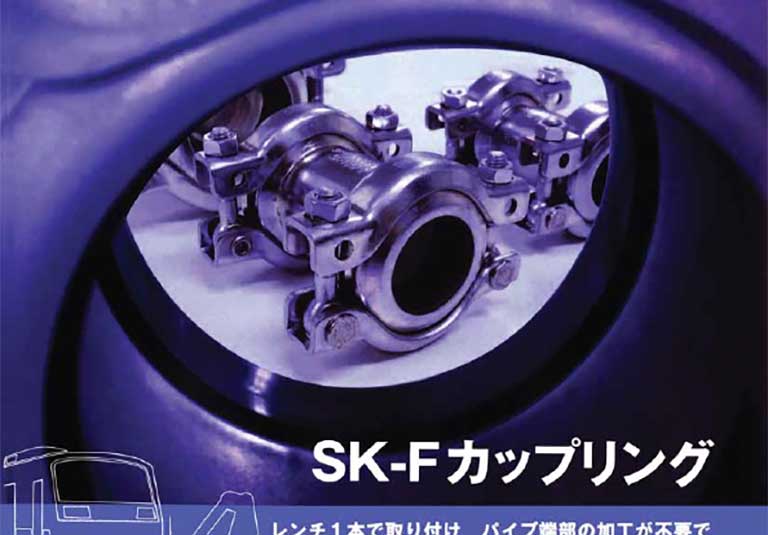 SK-Fカップリング