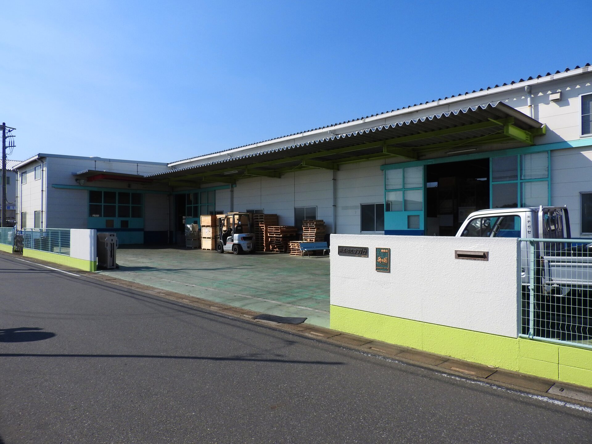 株式会社ナガセ 川島工場